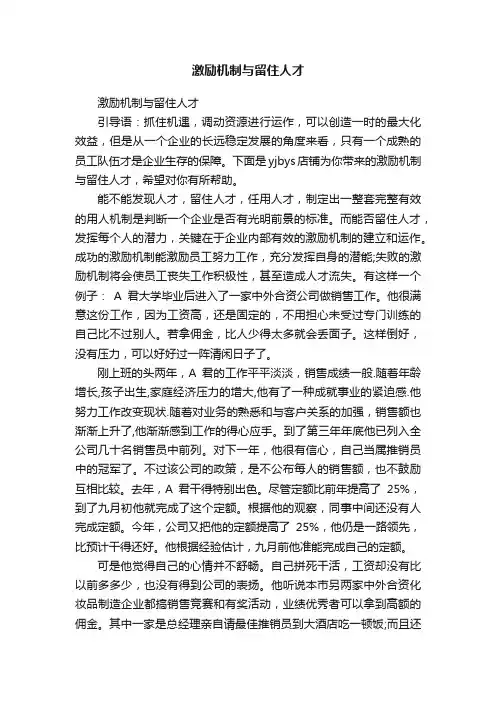 激励机制与留住人才