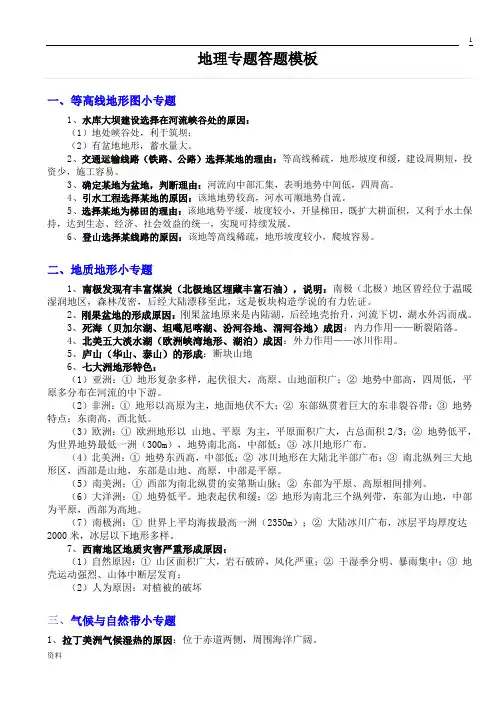 最新初中地理中考各专题答题模板整理