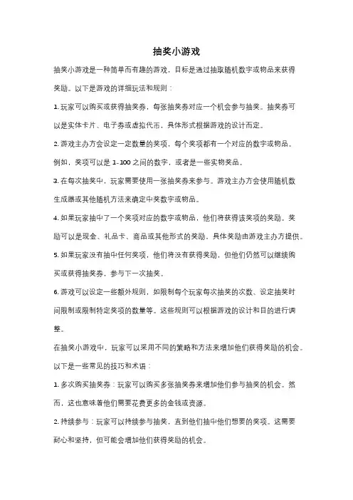 抽奖小游戏