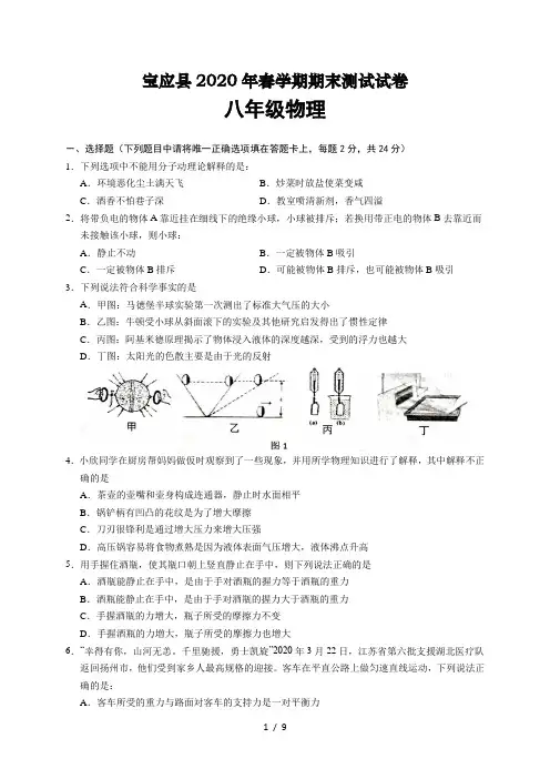 江苏省扬州市宝应县2019-2020学年八年级下学期期末测试物理试题(word版含答案)