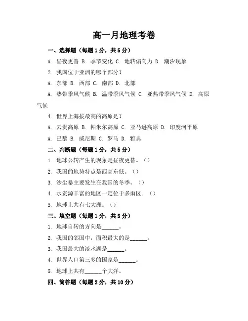 高一月地理考卷