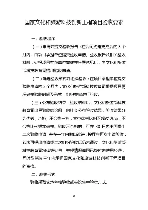 国家文化和旅游科技创新工程项目验收要求