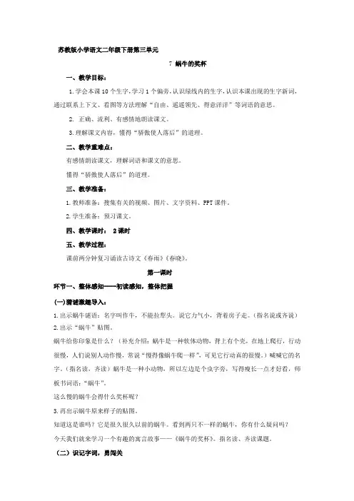 7.《蜗牛的奖杯》优秀教案