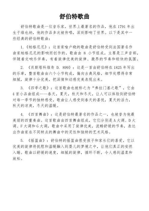舒伯特歌曲