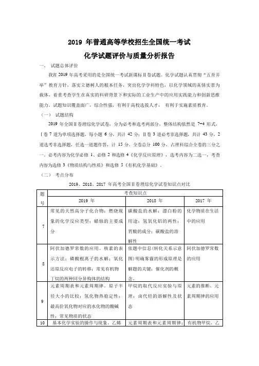 2019年高考化学试题评价与质量分析报告