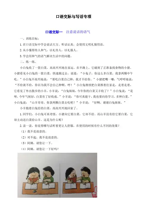 最新部编版二年级语文下册专项复习(精品)口语交际与写话专项练习(含范文、答案)