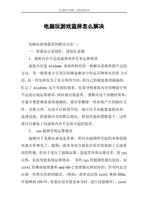 电脑玩游戏蓝屏怎么解决