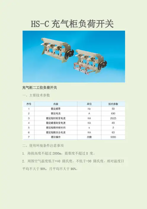 HS-C充气柜负荷开关(红苏电气)