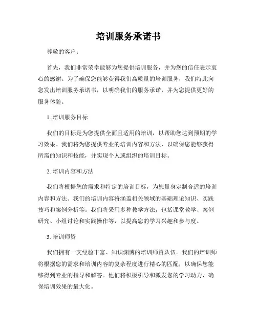 培训服务承诺书