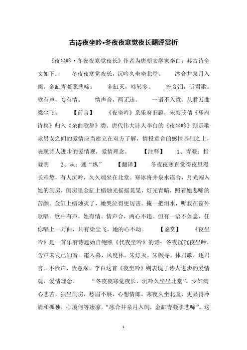 古诗夜坐吟·冬夜夜寒觉夜长翻译赏析
