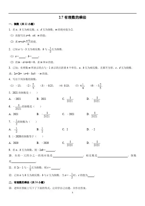 2.7有理数的乘法同步练习北师大版七年级数学上册