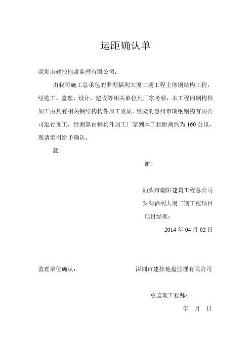 运距确认单