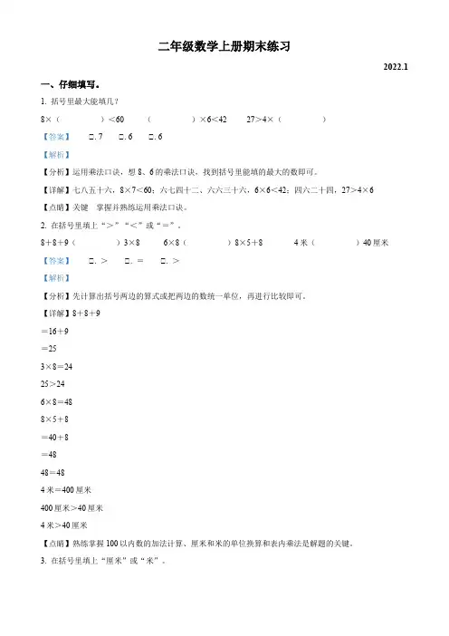 2021-2022学年江苏省徐州市某联盟校苏教版二年级上册期末学情调研数学试卷【含答案】