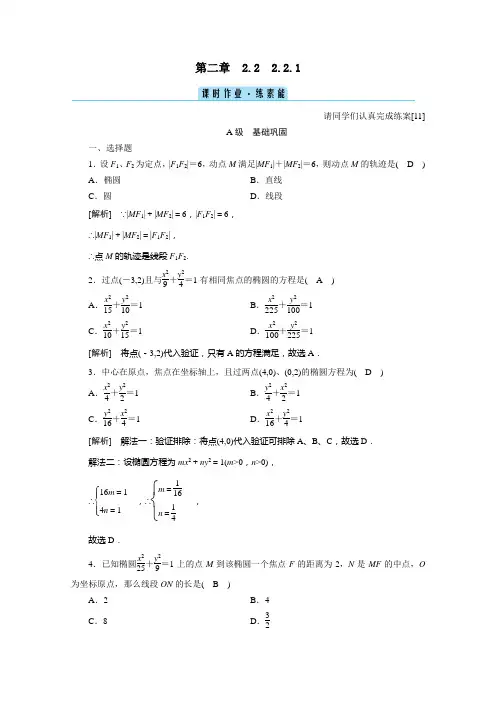 高中数学2.2.1椭圆及其标准方程课时作业含解析人教A版选修2_1.doc