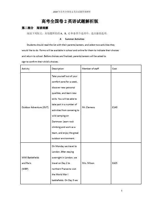 2019年高考全国卷2英语试题答案解析