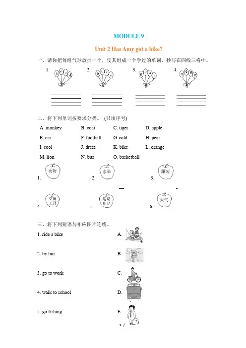 外研版(三起)三年级英语下册同步练习及答案 Module 9 Unit 2