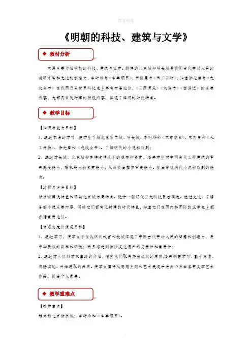 初中部编统编人教版历史七年级下册 第16课 【教学设计】《明朝的科技、建筑与文学》