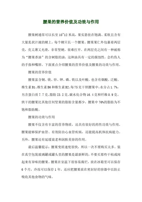 腰果的营养价值及功效与作用