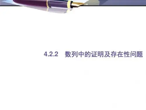 2018年春高考数学(文)新课标二轮复习(高考22题各个击破)课件： 4.2.2