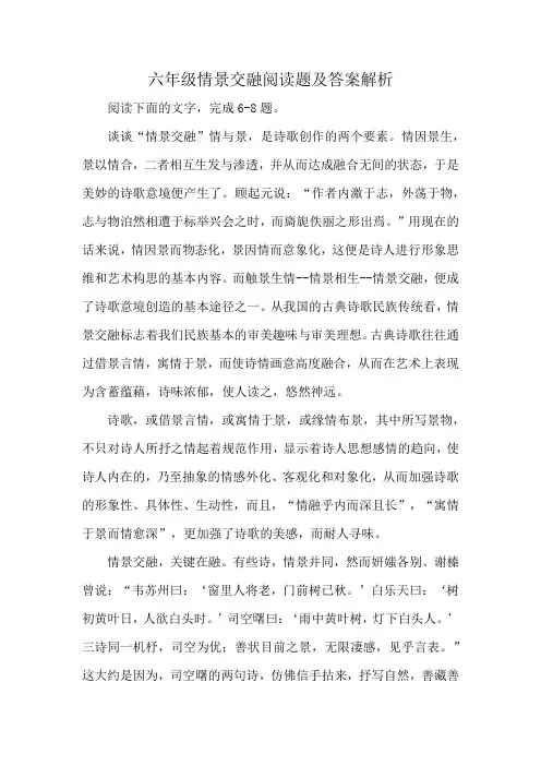 六年级情景交融阅读题及答案解析