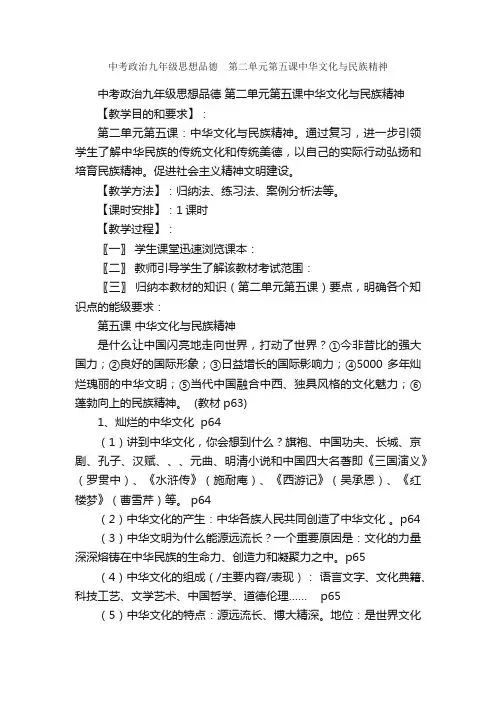 中考政治九年级思想品德?第二单元第五课中华文化与民族精神