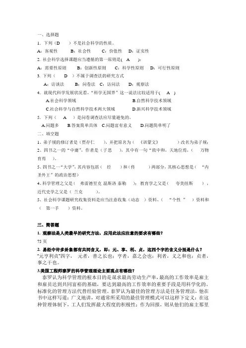 社会科学基础练习及答案
