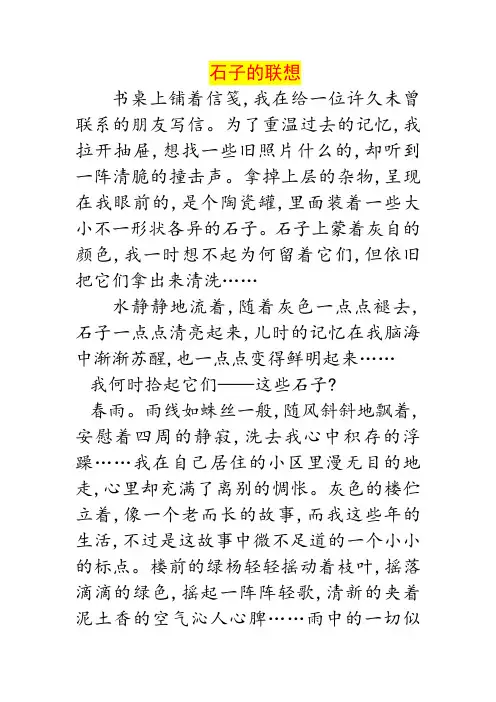 满分作文：石子的联想