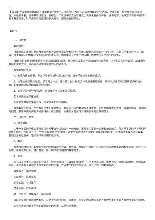 北师大版数学一年级上学期说课稿三篇