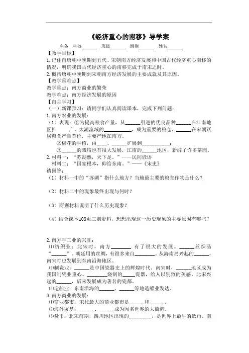 《经济中心的南移》导学案