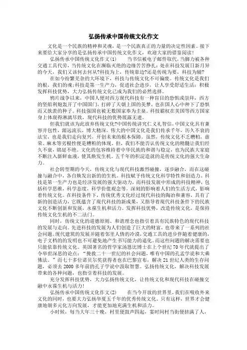 弘扬传承中国传统文化作文