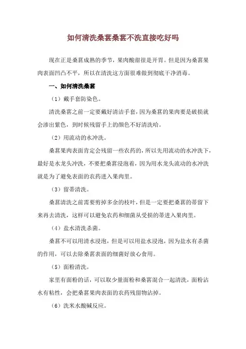 如何清洗桑葚 桑葚不洗直接吃好吗