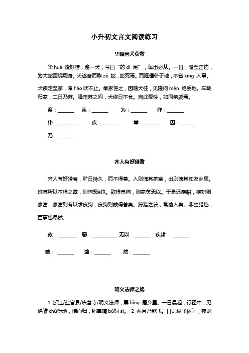 六年级下册语文试题-小升初文言文阅读练习(8)(含答案)全国通用