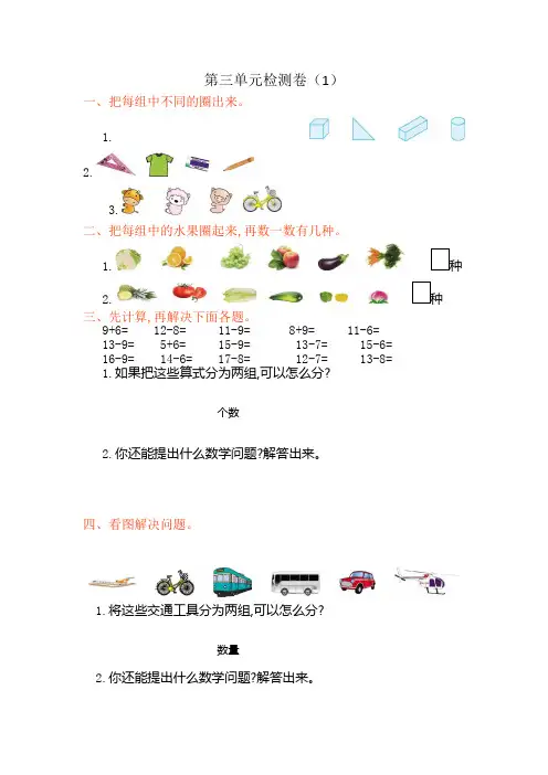 一年级数学下册试题  第三单元 测试卷 (10套题)