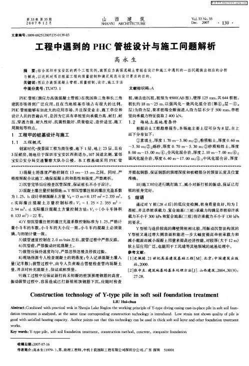 工程中遇到的PHC管桩设计与施工问题解析