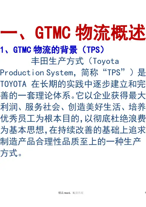 广汽丰田物流运输详解