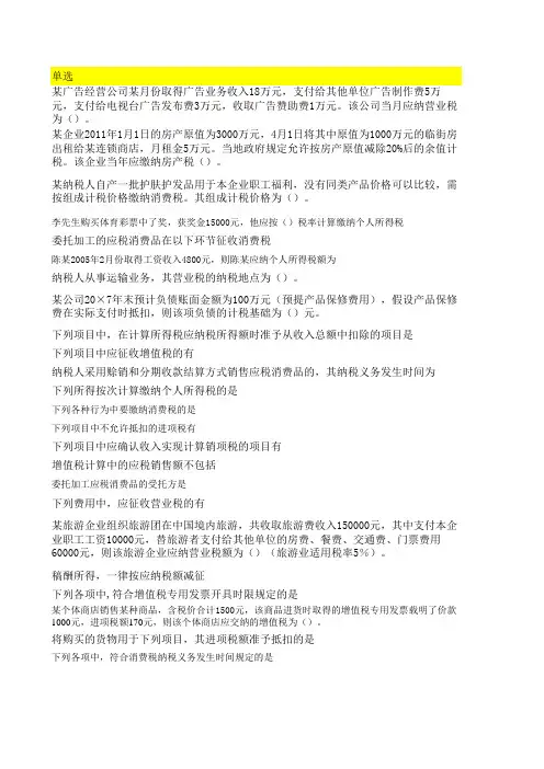 税务会计 20年 西交大考试题库及答案