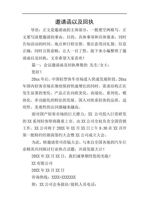 邀请函以及回执