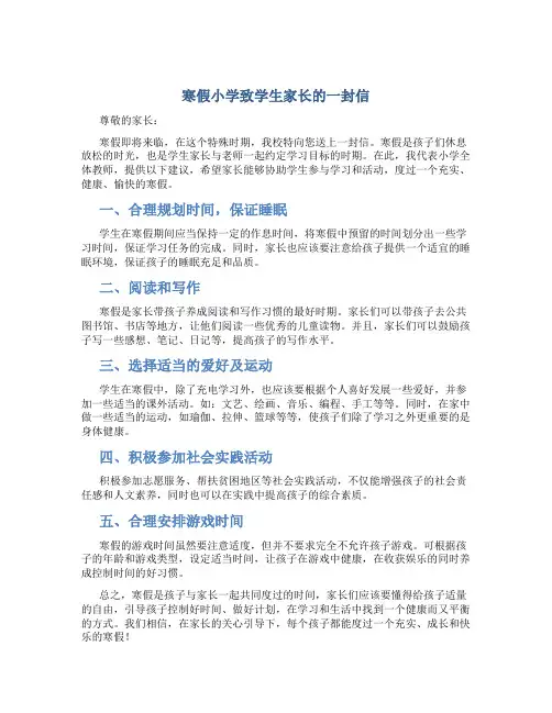 寒假小学致学生家长的一封信