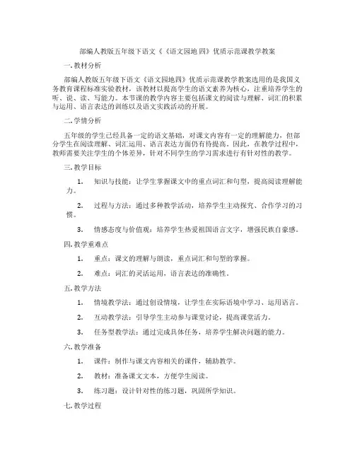 部编人教版五年级下语文《《语文园地 四》优质示范课教学教案