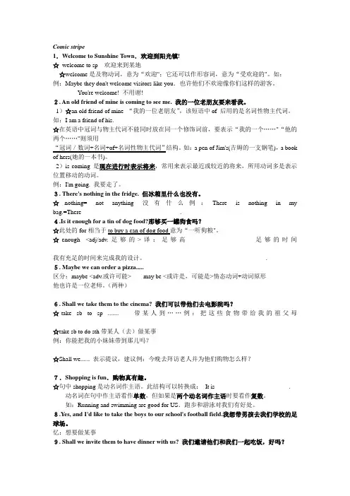 译林牛津版七年级英语下册7B Unit2 知识点详解