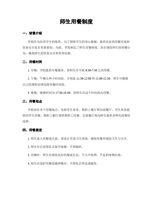 师生用餐制度