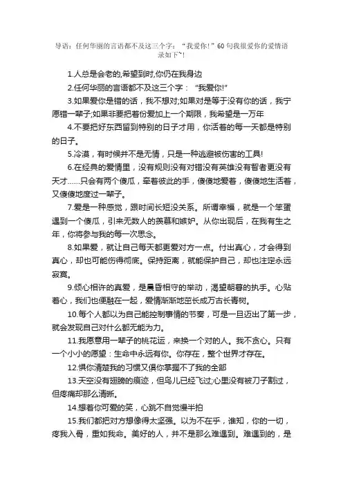 60句我很爱你的爱情语录