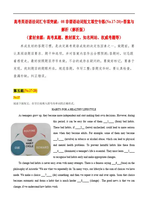 高考英语语法词汇专项突破：08非谓语动词短文填空专练 (含高考真题)答案与解析(解析版)