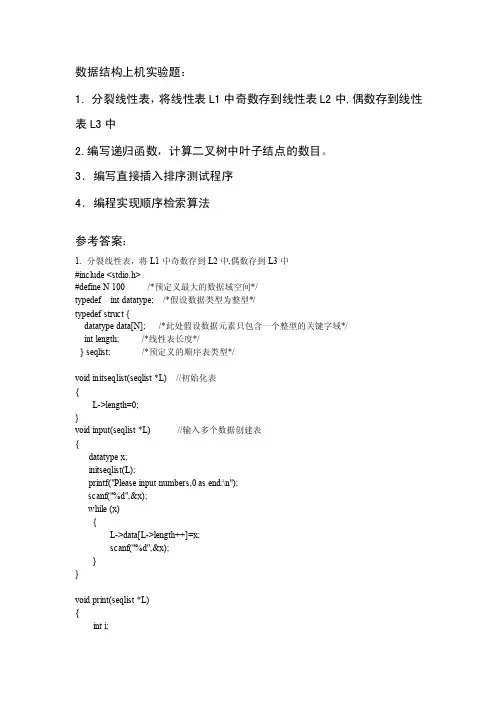 数据结构上机作业题