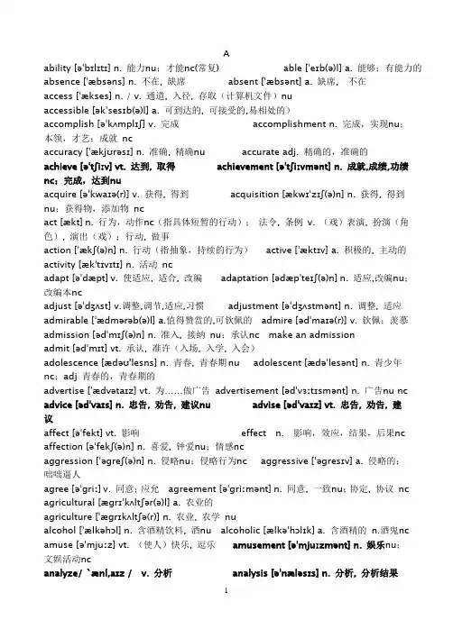重点动词形容词和相关名词和重点短语