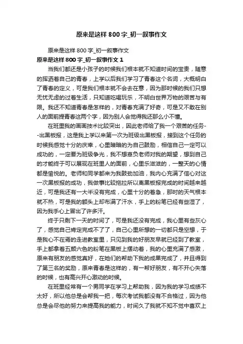 原来是这样800字_初一叙事作文