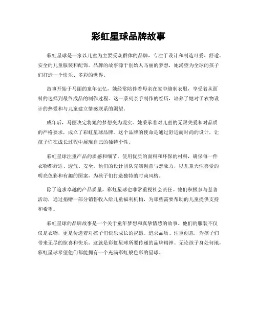 彩虹星球品牌故事