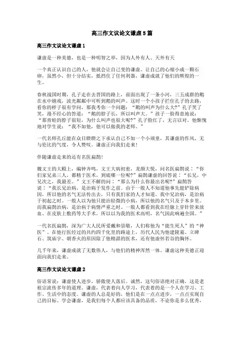 高三作文议论文谦虚