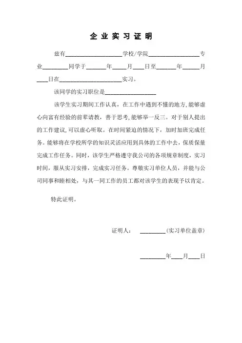 大学生实习证明-正规格式