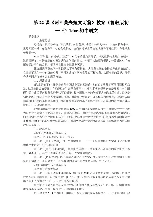 第22课《阿西莫夫短文两篇》教案(鲁教版初一下)1doc初中语文